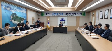 ‘감염병 대응 의료협의체’ 여수시 회의 개최 