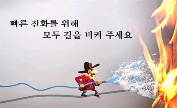 [기고] 소방차 길 터주기는 '골든타임' 확보 지름길