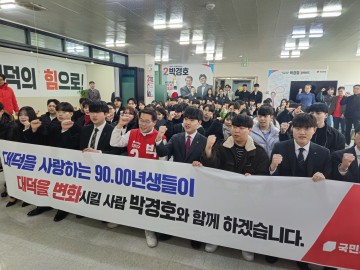 박경호 국회의원 예비후보, 청년이 꿈꿀 수 있는 대덕을 만들겠다