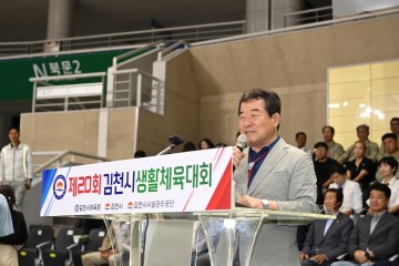 김천시, ‘제20회 김천시생활체육대회’ 성황리에 마무리