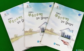 부천시 부동산중개업 실무 길라잡이 발간