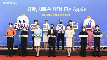7개 전국국제공항, 2년 5개월 만에 국제선 하늘길 활짝 열었다