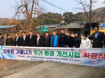 김영준 구미해평면장 주거환경개선 사업 ‘사랑의 집짓기’ 착공식