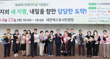 대전시, 장애인의 날 행사…3000명 참여
