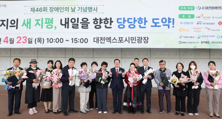 대전시, 장애인의 날 행사…3000명 참여