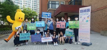 지‧세‧움, 학교폭력 예방 캠페인 실시