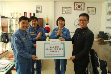 (주)포스코휴먼스 포항서비스그룹 직원. 이웃사랑실천에 동참