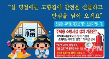 순천소방서 "설 명절에는 온라인으로 안전을 선물하세요"