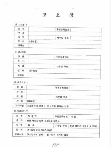 [고발뉴스]“시민기자 위촉된 이 씨, 공익 활동자격 있나” 공갈·허위 고발 논란