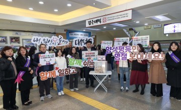 대전 대덕구, 설 명절 맞아 ‘양성평등한 명절 보내기’ 캠페인 추진