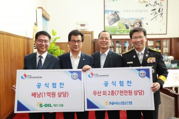 충주세계소방관경기대회 성공기원 협찬 기탁