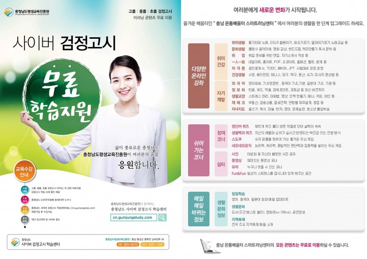 충남평생교육진흥원, 충남 사이버 검정고시 학습센터 및 스마트 러닝센터 오픈