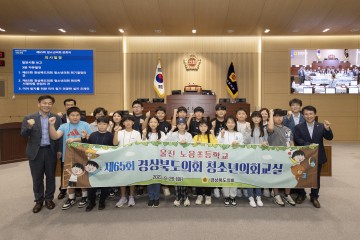 제65회 경상북도의회 청소년의회교실 운영 