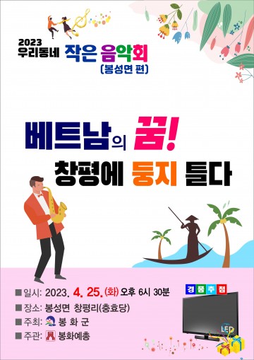 봉성면 충효당서 우리 동네 작은 음악회 개최!