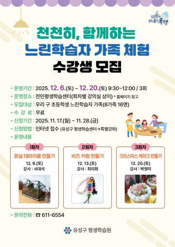 대전 유성구, 느린학습자 가족 위한 창의 체험 프로그램 12월 운영