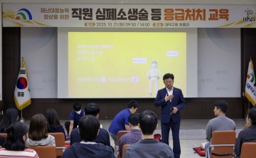 대전 대덕구, 공직자 대상 심폐소생술 실습교육으로 안전 역량 강화