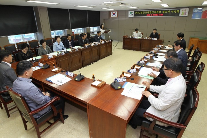 (사)고성군교육발전위원회, 제27차 이사회 개최