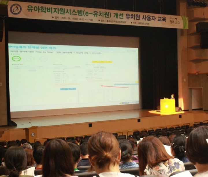 충남교육청, 유아학비지원시스템 사용자 교육 실시
