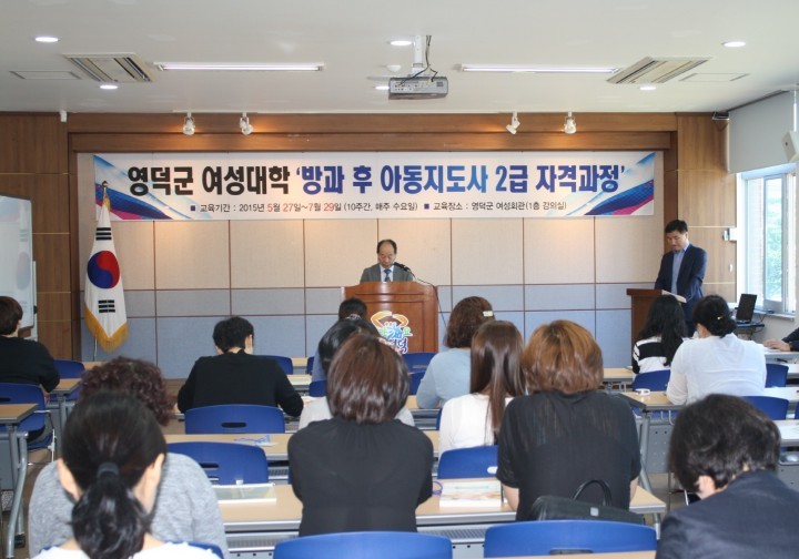 영덕군 2015년 여성대학 개강