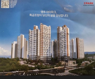 영주 아이파크 청약 흥행 영주 부동산 시장 상승세는 이례적이라는 평가다