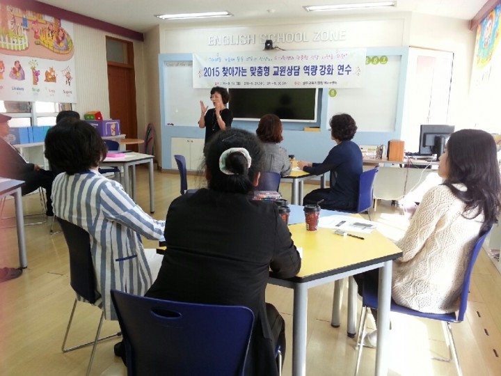 찾아가는 맞춤형 교원상담 역량 강화 연수