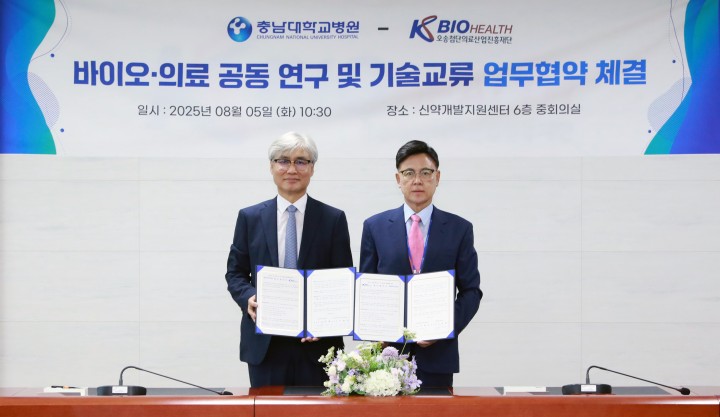 충남대병원·오송재단, 바이오 공동연구 협약 체결