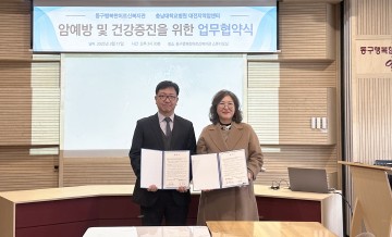 충남대병원 대전지역암센터, 동구행복한어르신복지관과 업무협약 체결