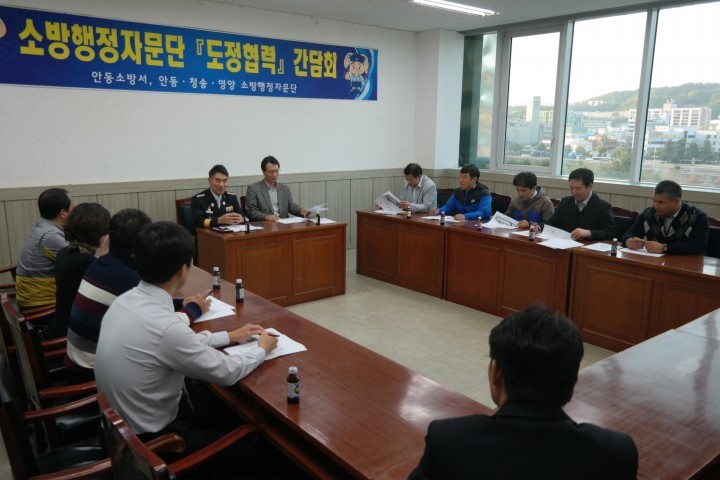 안동소방서, 소방행정자문단 도정협력 간담회 개최