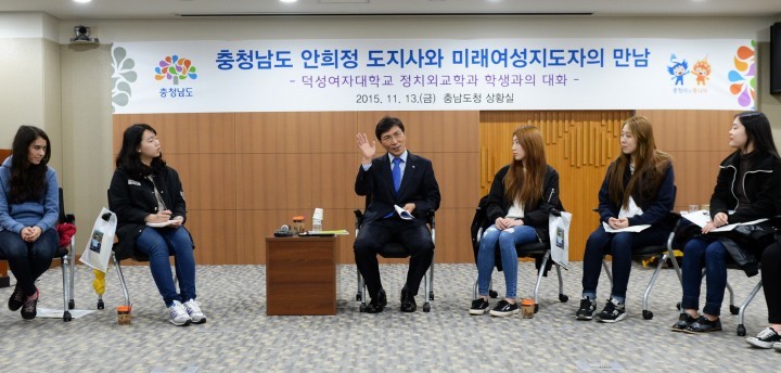 안희정 지사, 덕성여대 학생과 즐거운 대화중!