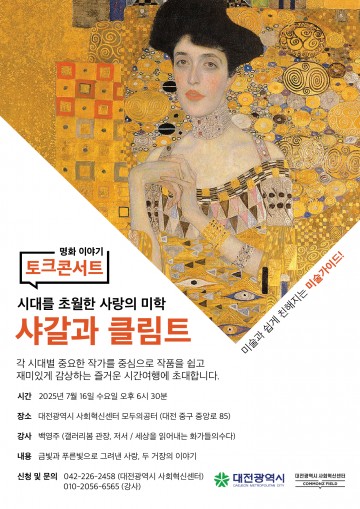 대전사회혁신센터, ‘사랑의 미학’ 주제 문화강연 연다
