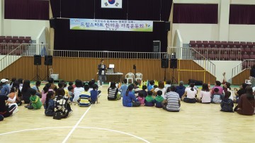 영광군 드림스타트, 한마음 가을 운동회 개최