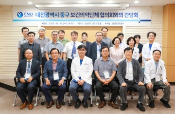 충남대학교병원·대전 중구 보건의약단체 협의회, ‘상호협력 및 화합을 위한 간담회’ 열어