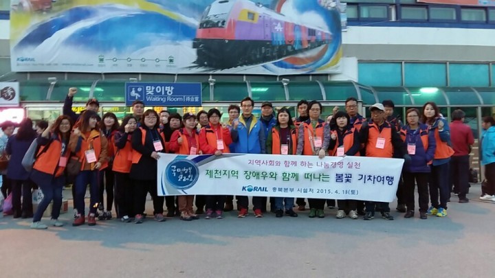  장애인와 함께 떠나는 봄꽃 기차여행