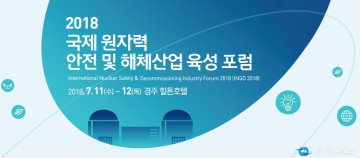 에너지 전환시대, 원자력 안전과 해체 산업 논의