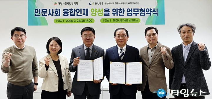 대전사랑시민협의회·한남대, 인문사회 인재양성 업무협약