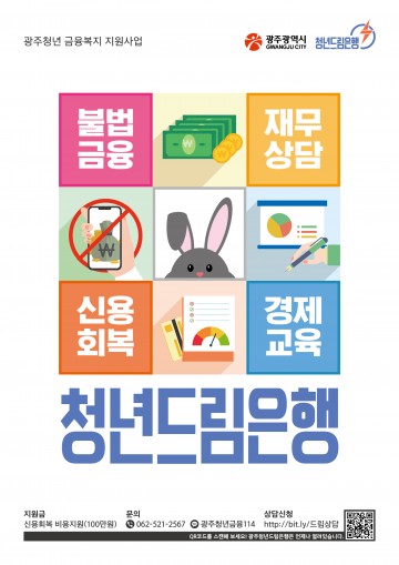 광주시, 청년 금융부채 지원 확대 운영