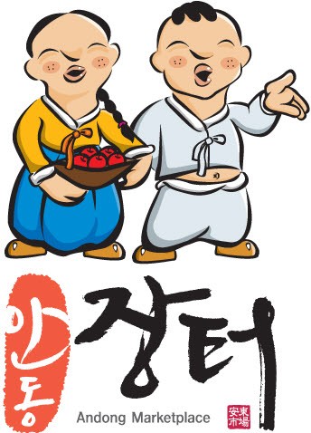 「사이버 안동장터』특허청 인증 우수 상표로 옷을 입다!!