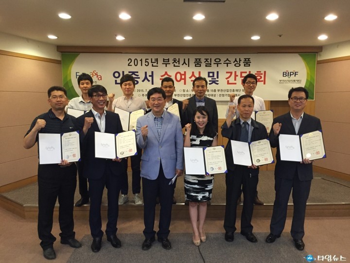 『부천시 품질우수상품 선정 및  마케팅 지원사업』우수제품 선정 인증서 전달
