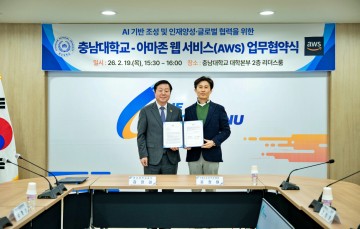 충남대-AWS, AI 인재양성 협력 구축