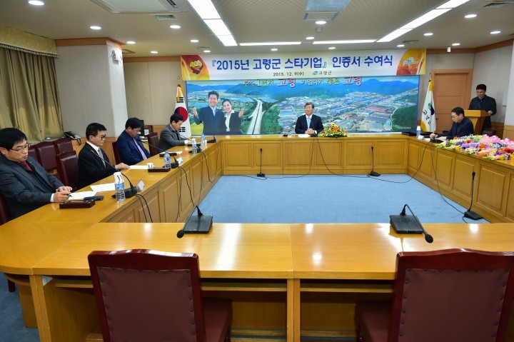 고령군, 미래성장 유망 스타기업 선정