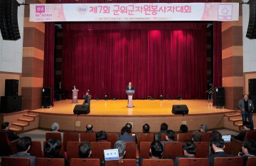 군위군자원봉사센터,  2018 제 7회 군위군자원봉사자대회