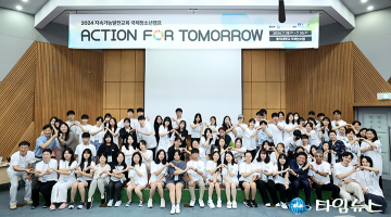세종시교육청, 2024 ESD 국제청소년 캠프 ‘Action for Tomorrow’ 성황리에 마무리