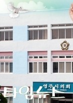  영주시의회 회기중 회외나들이 전영탁시의원님 중국발 행차~요