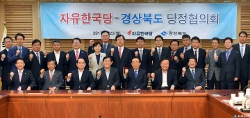 자유한국당 경북도당 당정협의회... 공동전선 구축
