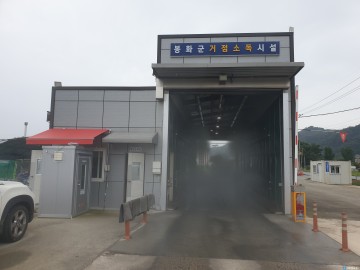 봉화군, 동절기 AI 특별방역대책기간 3월까지 연장