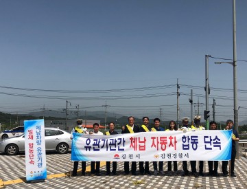 김천시, 체납차량 번호판 전국 일제영치의 날 운영