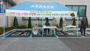 군산시 소룡동 행정복지센터, 사랑나눔 자장나눔 행사 & 복지허브화 홍보 