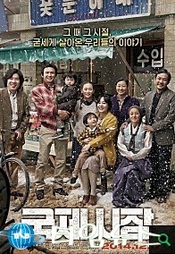 ‘국제시장’가족과 함께 보러오세요