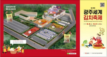 제26회 광주세계김치축제, '김치광주 맛과 멋' 광주김치타운에서 열려