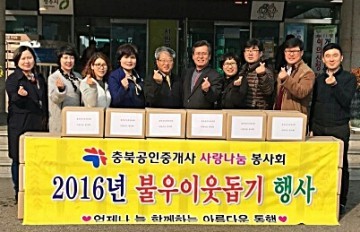 한국공인중개사협회 사랑나눔회 생필품 30박스 기탁